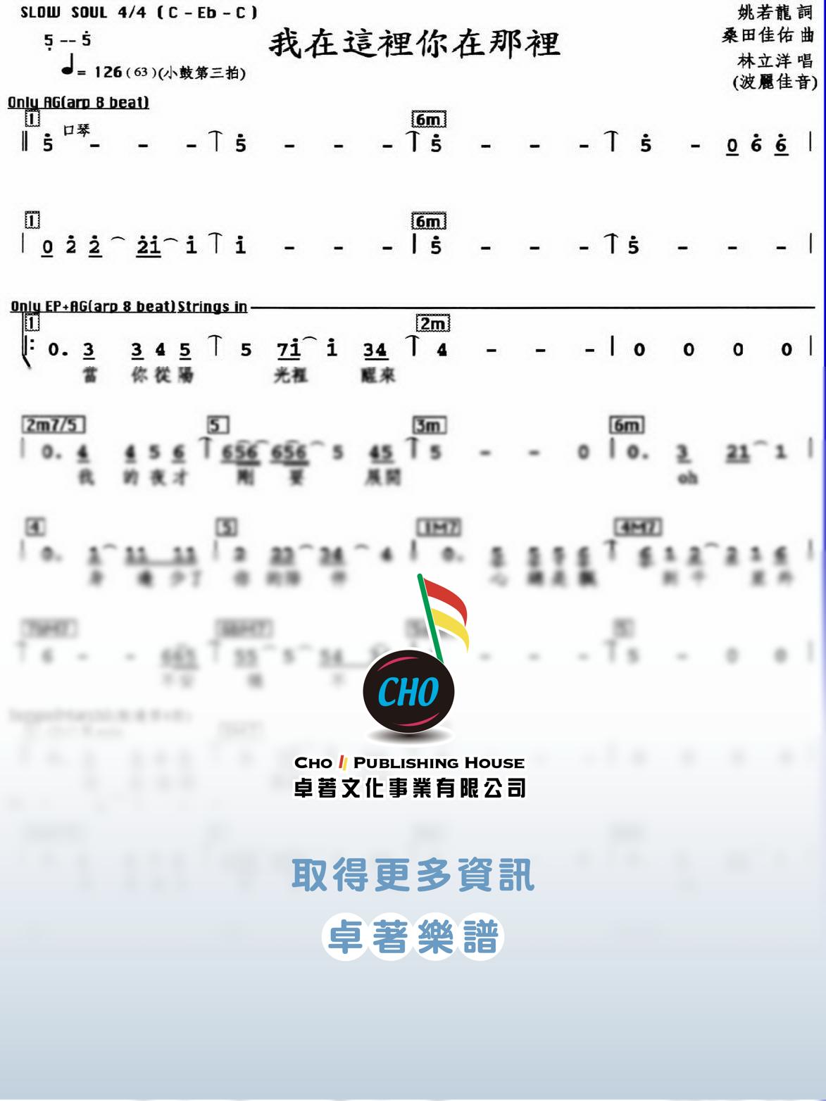 我在這裡你在那裡